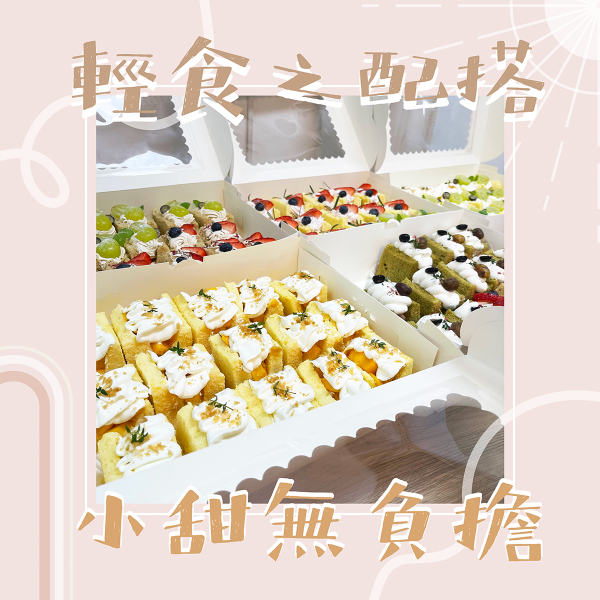 散水戚風三文治